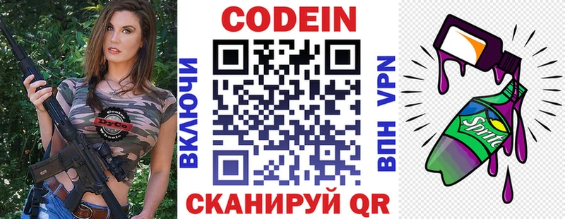 Кодеин Purple Drank  Купить закладки  Арамиль 